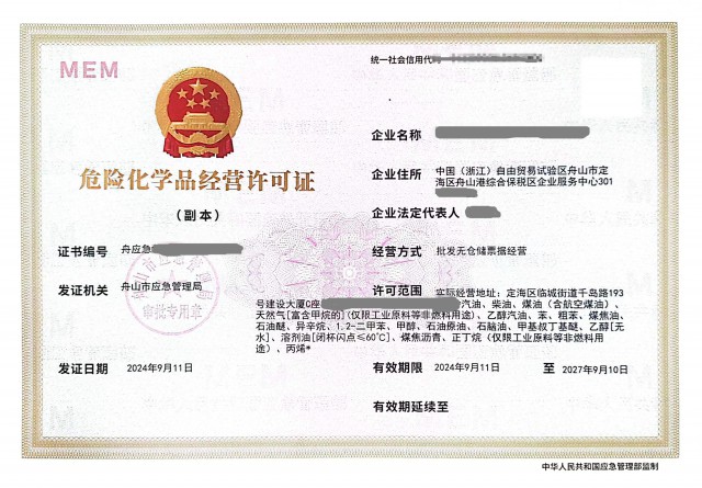 成品油经营许可证办理