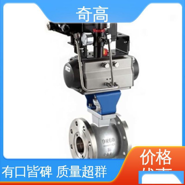 V型高温负极球阀奇高阀门厂家直供