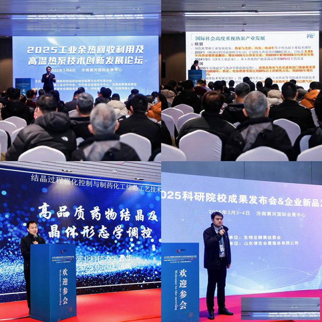 “2025第14届济南国际生物发酵系列展览会”圆满落幕