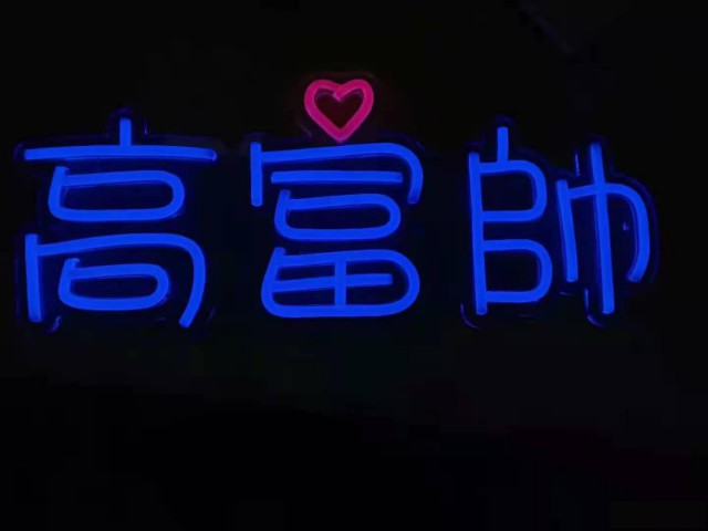 上海长宁区led霓虹灯加工楼体灯箱广告牌制作维修