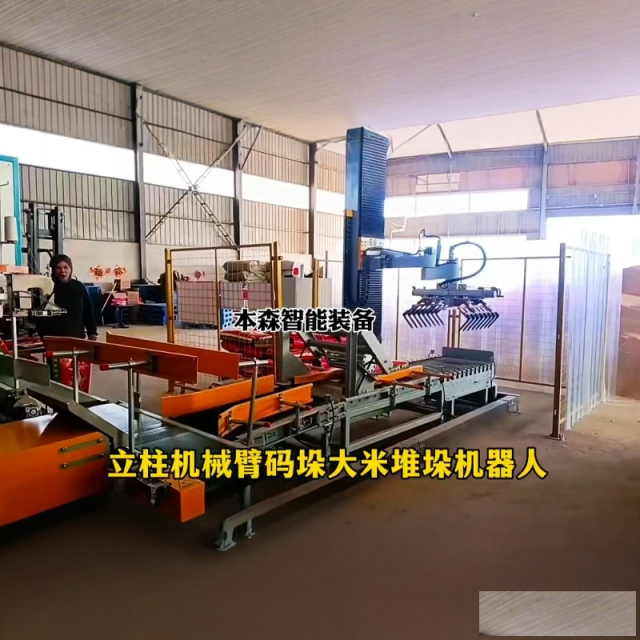 立柱机械臂码垛大米堆垛机器人