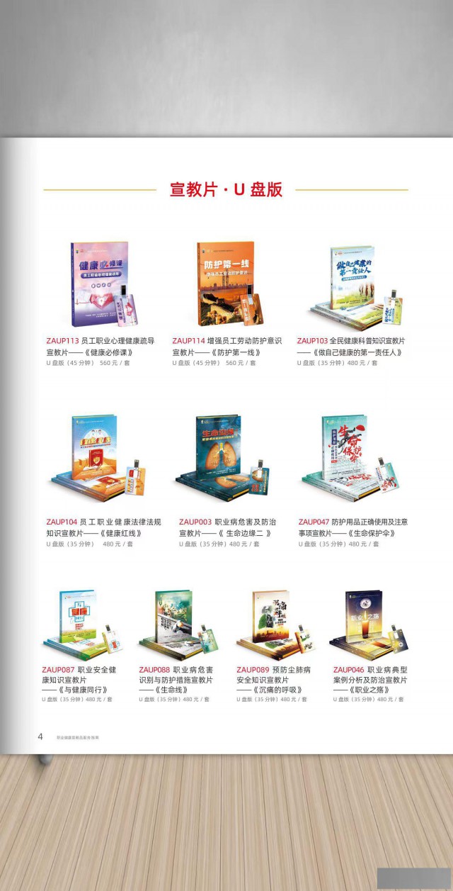 2025年全国职业病防治法宣传挂图折页小手册资料定制