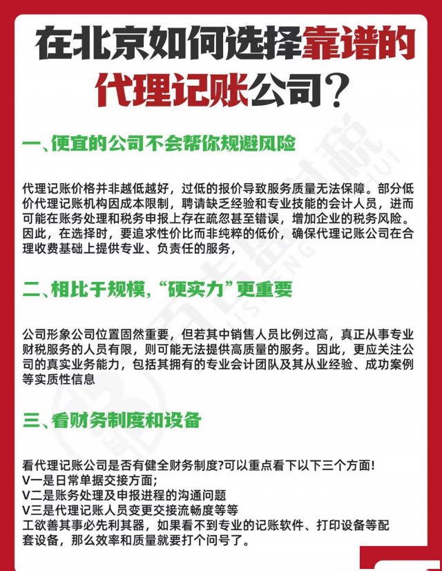北京致远方舟会计有限公司为您的财税保驾护航