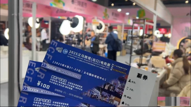 2025义乌电商博览会赴杭州全球新电商展宣传推介