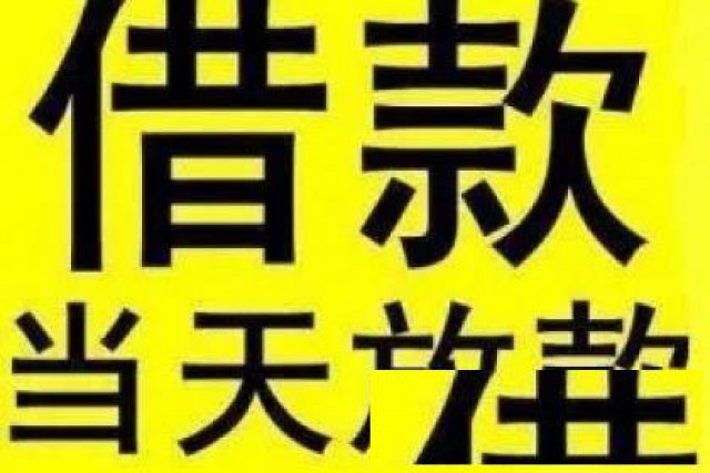 上海私人空放应急借款公司上海不看征信私人放款