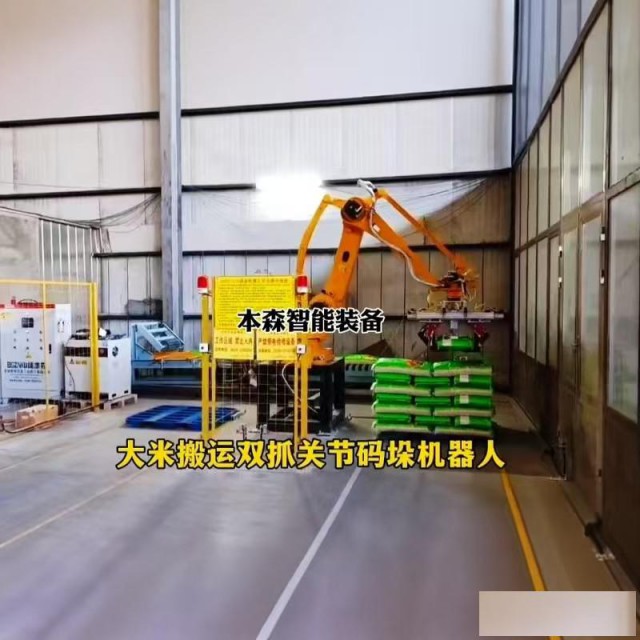 大米搬运双抓关节码垛机器人