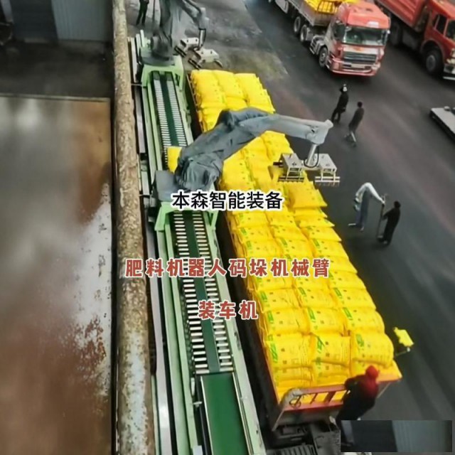 肥料智能拆垛装车机器人