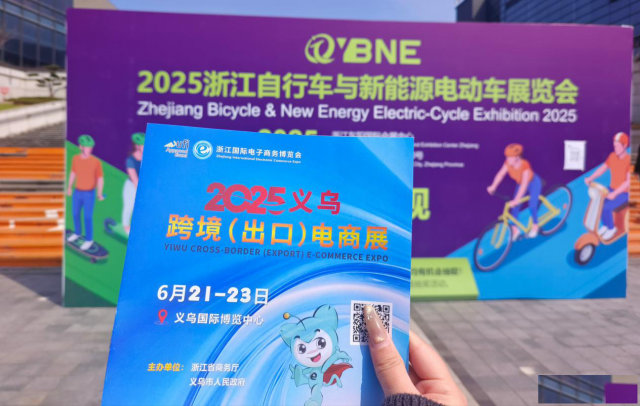 2025义乌电商博览会赴浙江自行车与新能源电动车展宣传推介