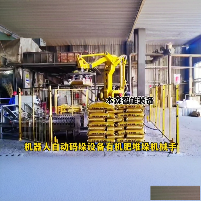 机器人自动码垛设备有机肥堆垛机械手