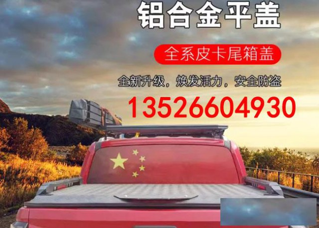 江铃大道皮卡车铝合金锰钢液压后箱货箱平板盖子改装