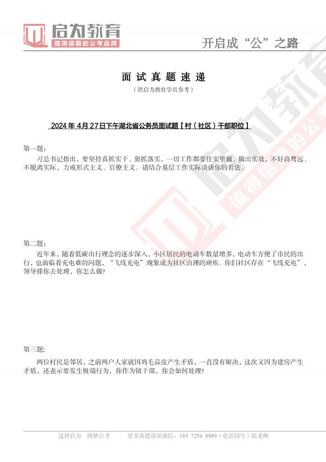 湖北省公务员面试真题