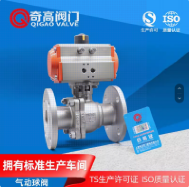 气动球阀法兰二片式高温球阀上海奇高阀门