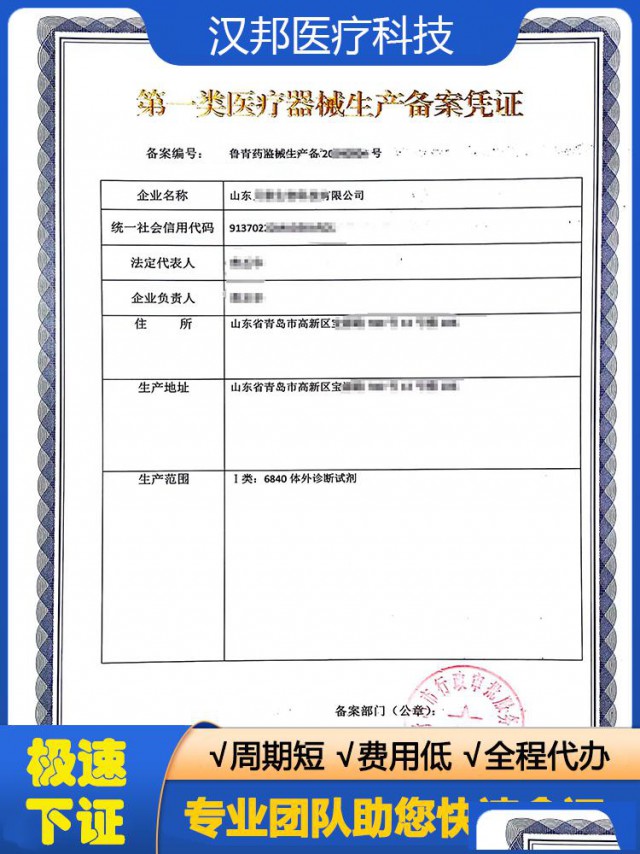 青岛市办理一类医疗器械生产备案