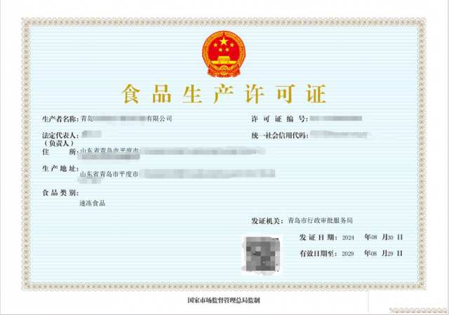 青岛市办理食品生产许可证