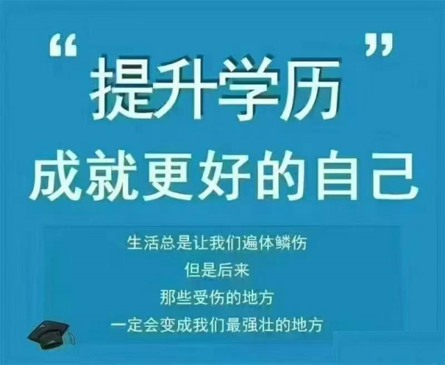 2025学历提升，专升本，高起专，高起本