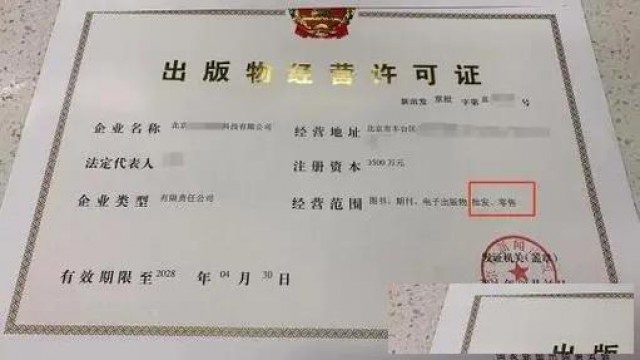 在北京怎样办理图书出版物经营许可证所需材料办理流程