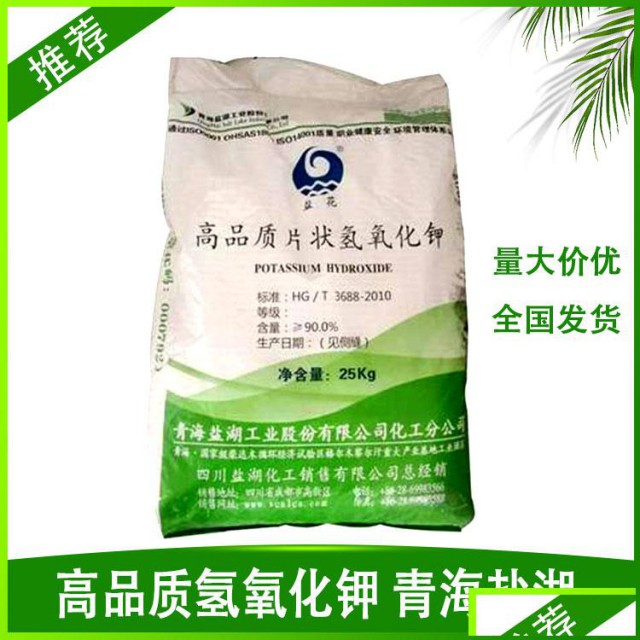 青海盐湖氢氧化钾厂家CAS号1310-58-3作干燥剂