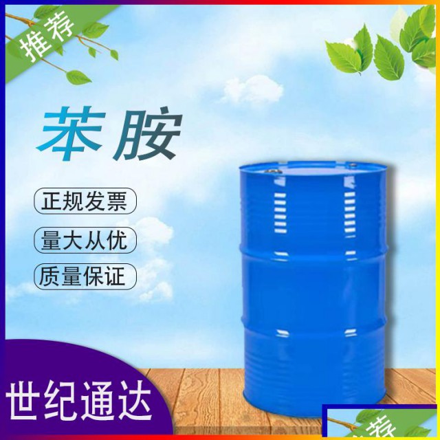 山东金岭苯胺优级品仓库现货