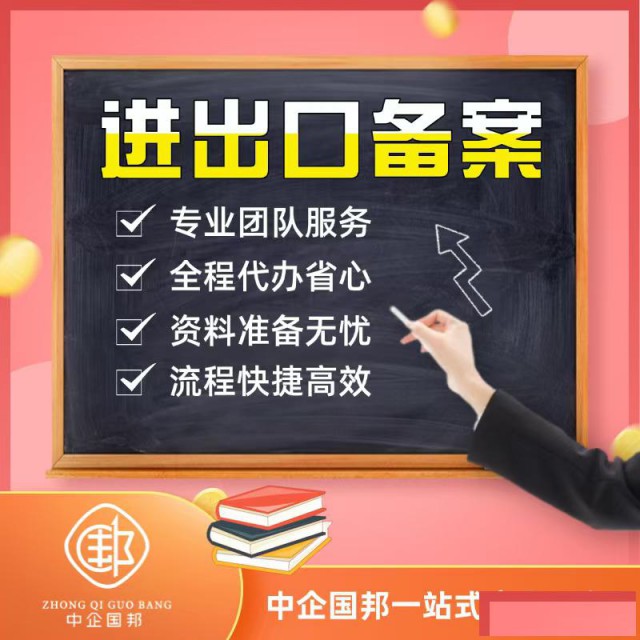 进出口资质办理流程