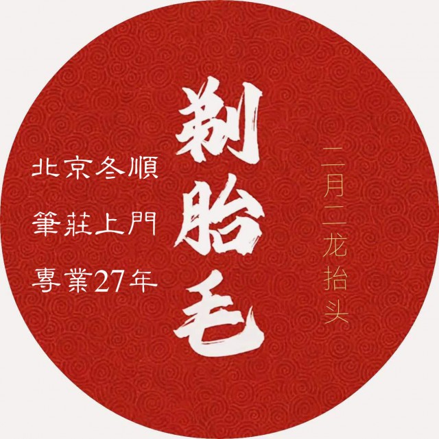 朝阳区五一理胎毛现场制作胎毛笔脐带章手足印