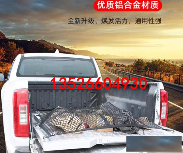 长城炮金刚炮山海炮皮卡车行李杂物收纳托盘推拉抽屉改装