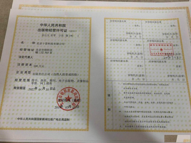 北京市各区出版物经营许可证2025年流程
