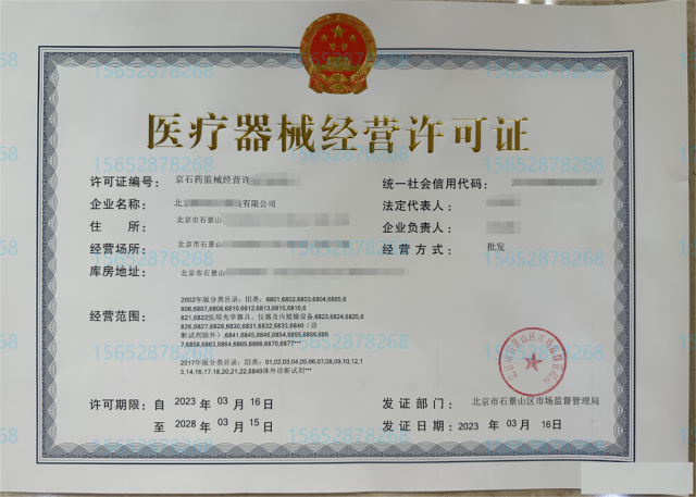 怎样办理三类医疗器械经营许可证办理条件要求办理流程注意事项