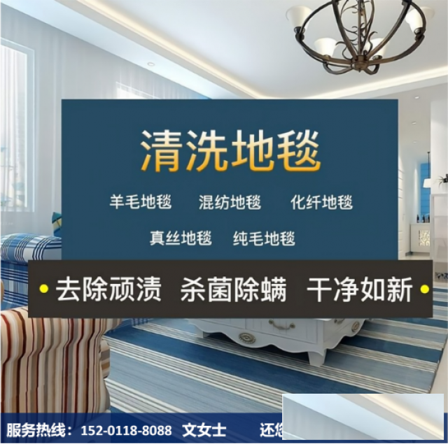 朝阳区清洗地毯清洁速度快带走油污异味留下芬芳