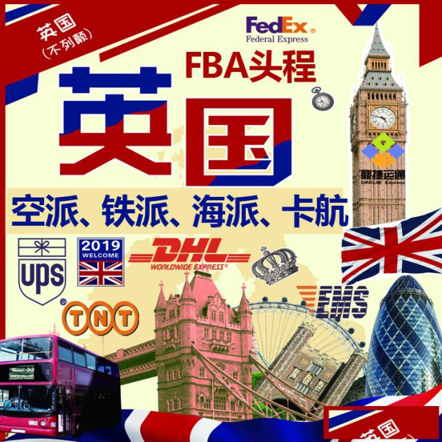 中国出口到英国空派海派包税到门可接私人地址跟超大件货物
