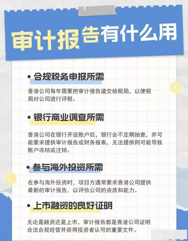 与香港公司年审审计有关信息