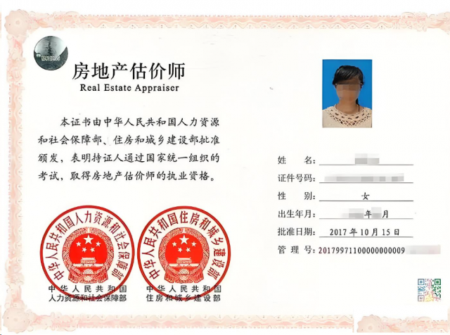 我单位聘用:全国房地产经纪人证，协理证，房估，土估，资产评估