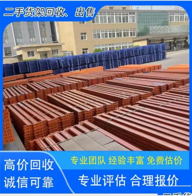 旧货架二手回收拆除二手货架与仓储设备的回收服务