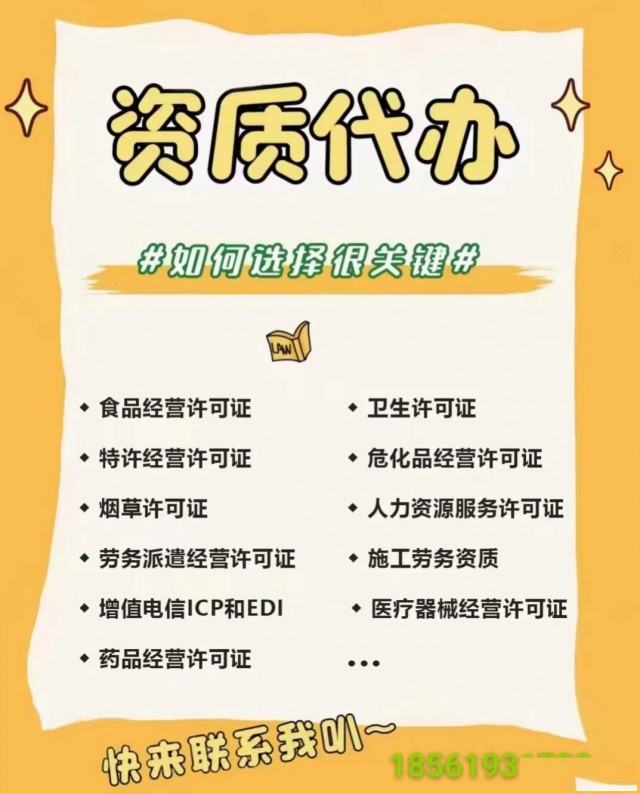 代办食品经营许可