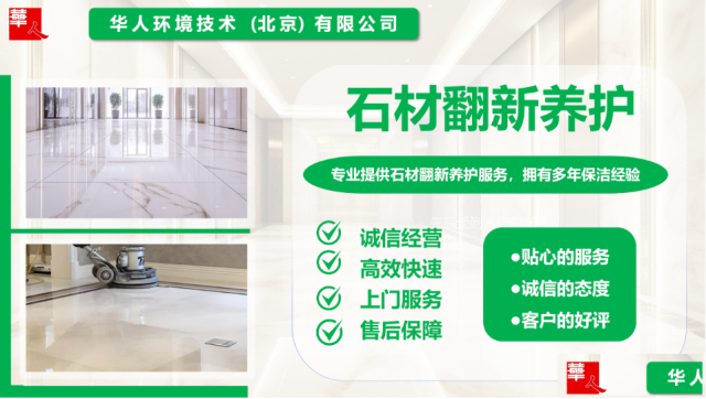 北京高端住宅/别墅专业石材养护结晶。华人环境高效上门服务