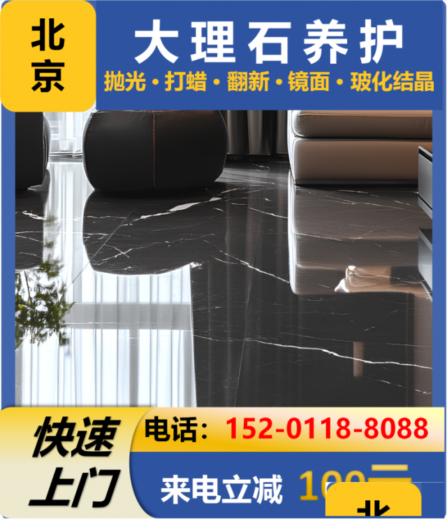 北京地区商场/购物中心石材养护，专业团队快速上门服务