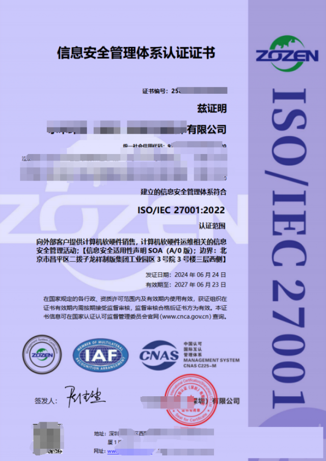 怎样办理信息安全管理体系认证认证流程意义与价值