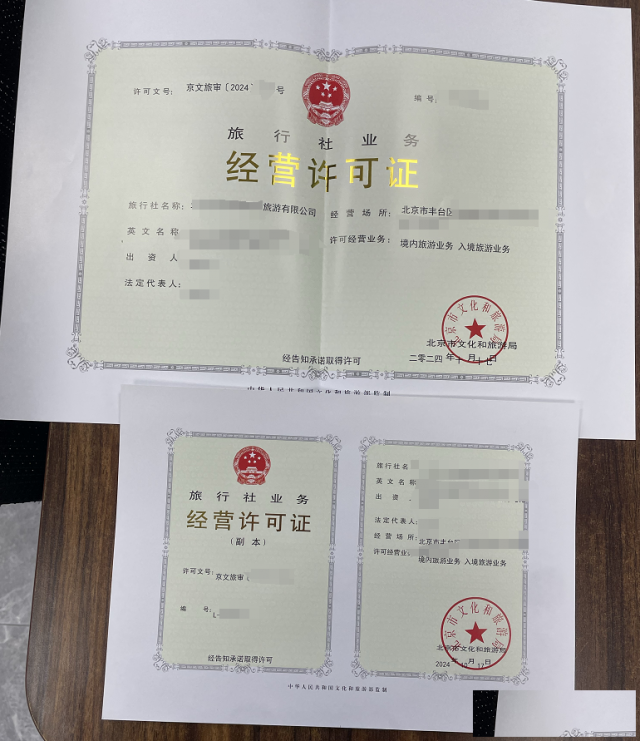怎样办理北京旅行社经营许可证所需材料办理流程注意事项