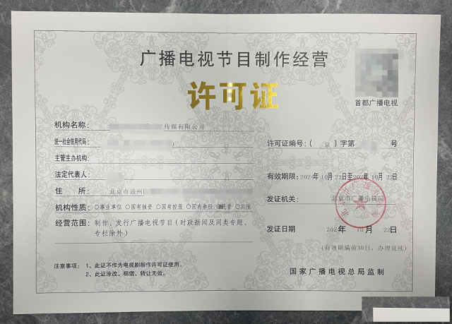 怎样办理广播电视节目制作经营许可证办理条件所需材料办理流程