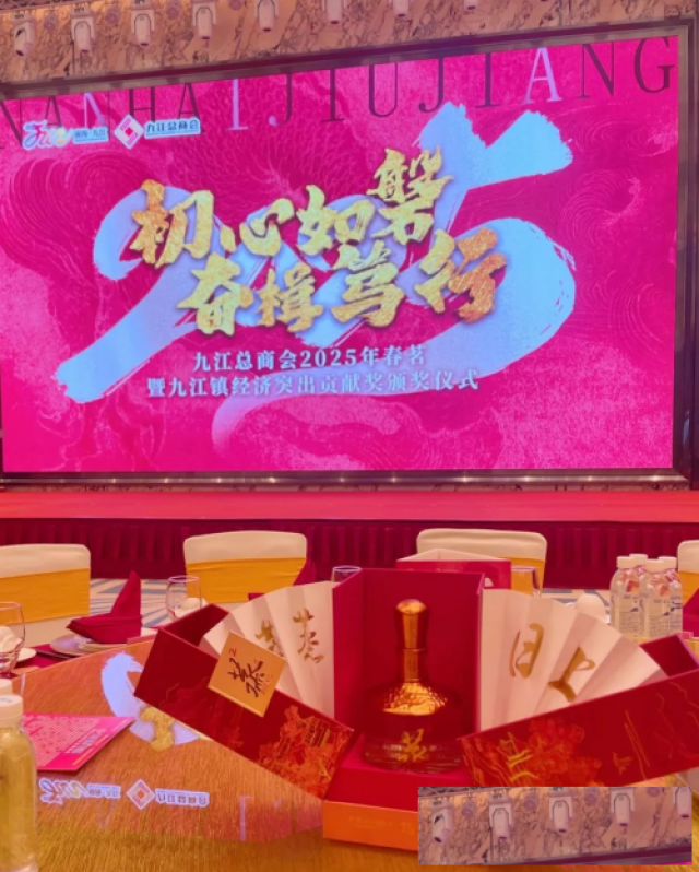 双蒸1821酒庄酒闪耀九江总商会春茗，引领米香白酒新风尚