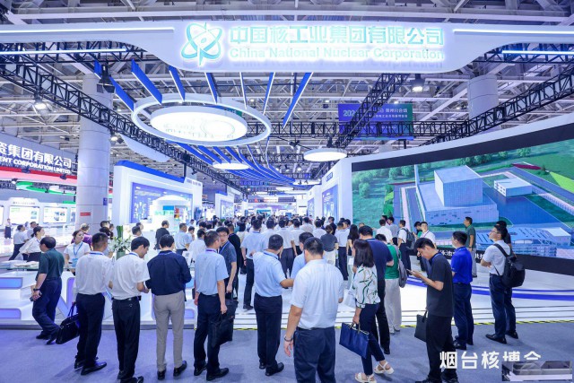 官宣|2026第十九届烟台国际核电工业博览会