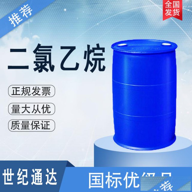 二氯乙烷价格一手货源价格优惠
