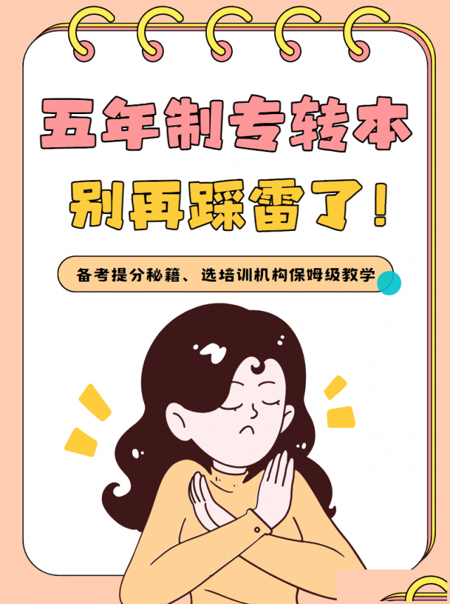 五年制专转本专业课复习最佳启动时间与小班培训优势解析