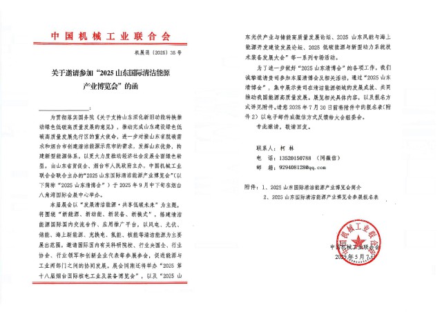2025山东国际清洁能源产业博览会（政策补贴）
