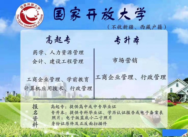 什么是国家开放大学