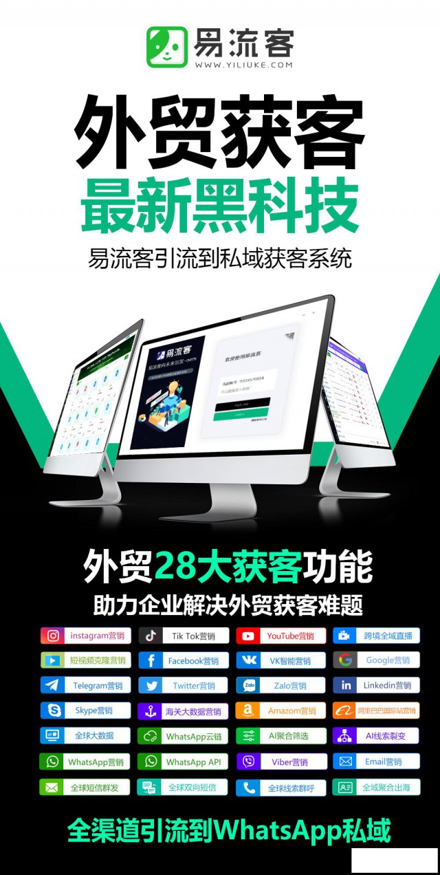 易流客全球获客系统：引领企业迈向品牌新巅峰