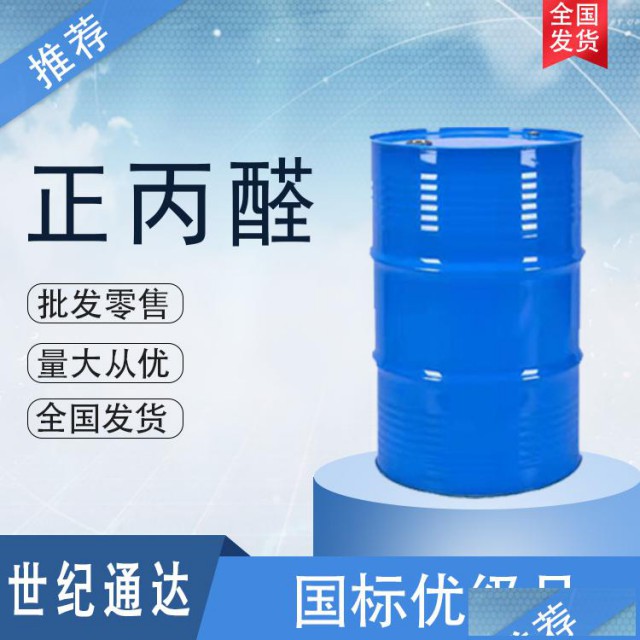 正丙醛生产厂家CAS123-38-6作杀虫剂