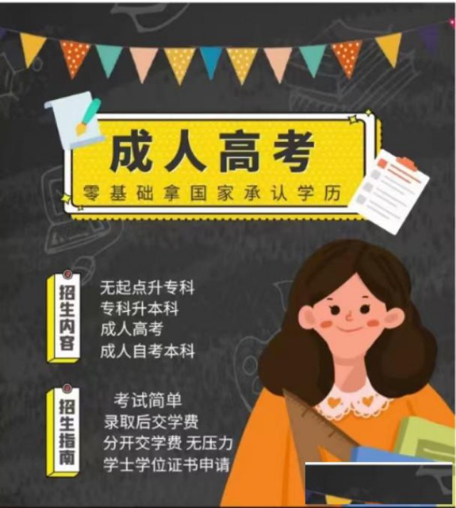 2025学历提升，专升本，高起专，高起本