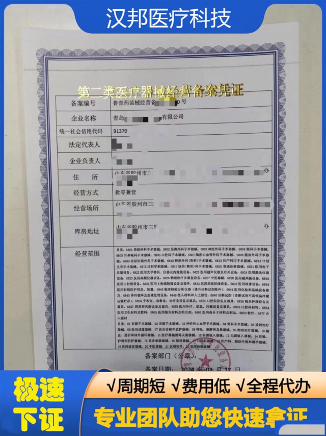 青岛专业办理二类医疗器械经营备案