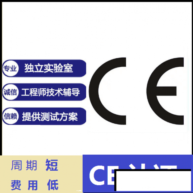 慈溪CE认证慈溪ISO认证慈溪CCC认证慈溪环保认证