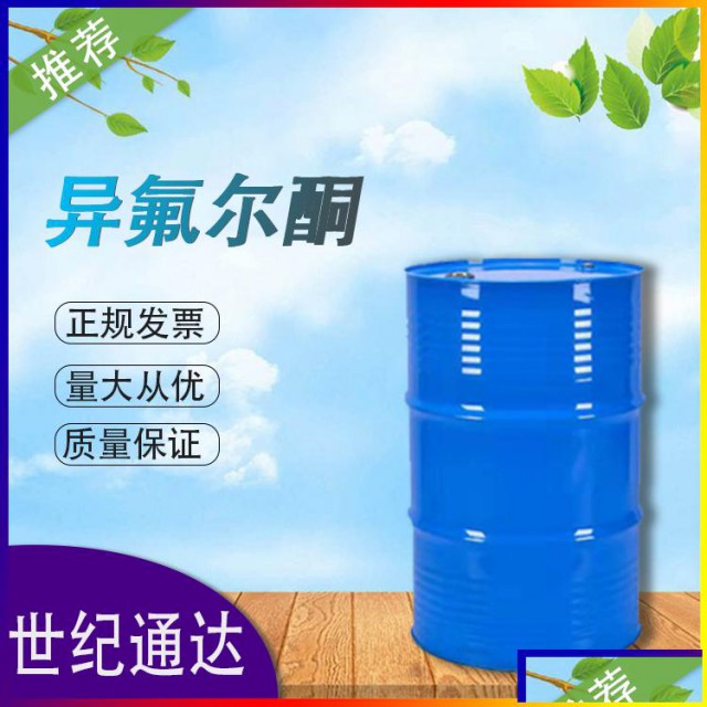 异佛尔酮价格CAS号78-59-1仓库现货190kg/桶